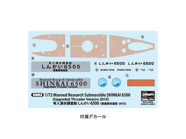 Hasegawa Manned Research Submersible Shinkai 6500 (Upgraded Thruster Version 2012)