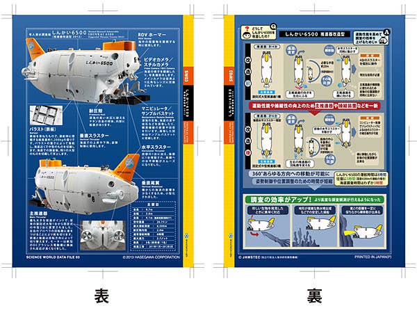 Hasegawa Manned Research Submersible Shinkai 6500 (Upgraded Thruster Version 2012) | 4967834540033