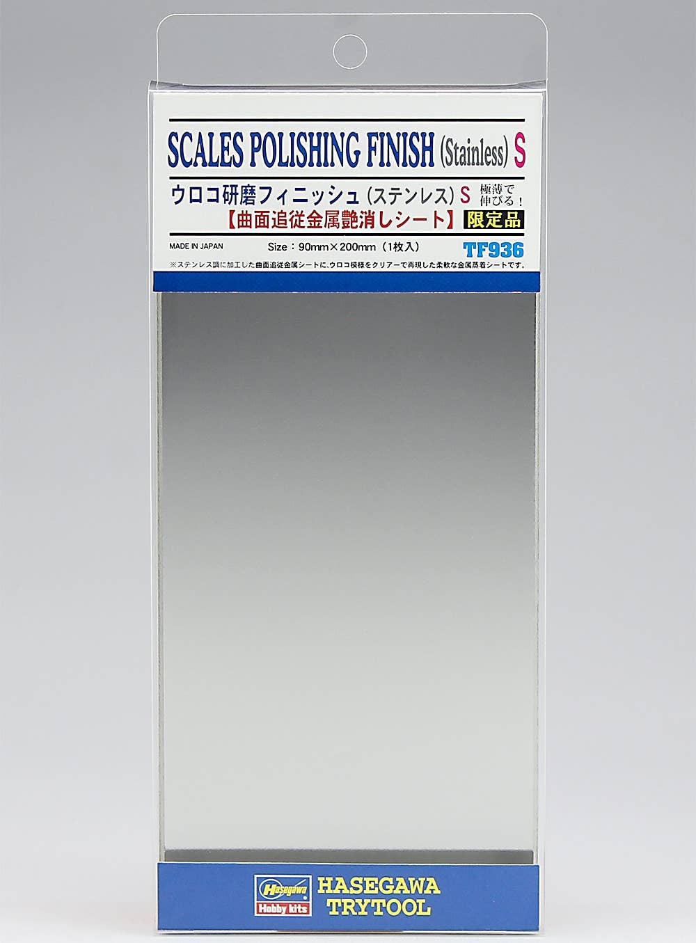 Hasegawa TF-936 Scales Polishing Finish (Stainless Steel) S | 4967834719361