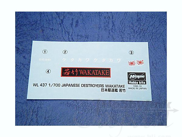 Hasegawa Ijn Destroyer Wakatake | 4967834494374
