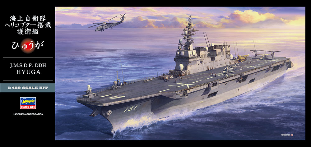 Hasegawa J.M.S.D.F. Ddh Hyuga | 4967834401549