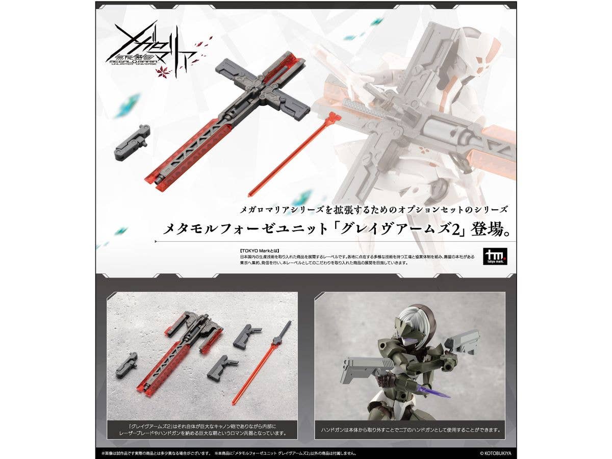 METAMORPHOSE UNIT GRAVE ARMS2 | 4934054055692
