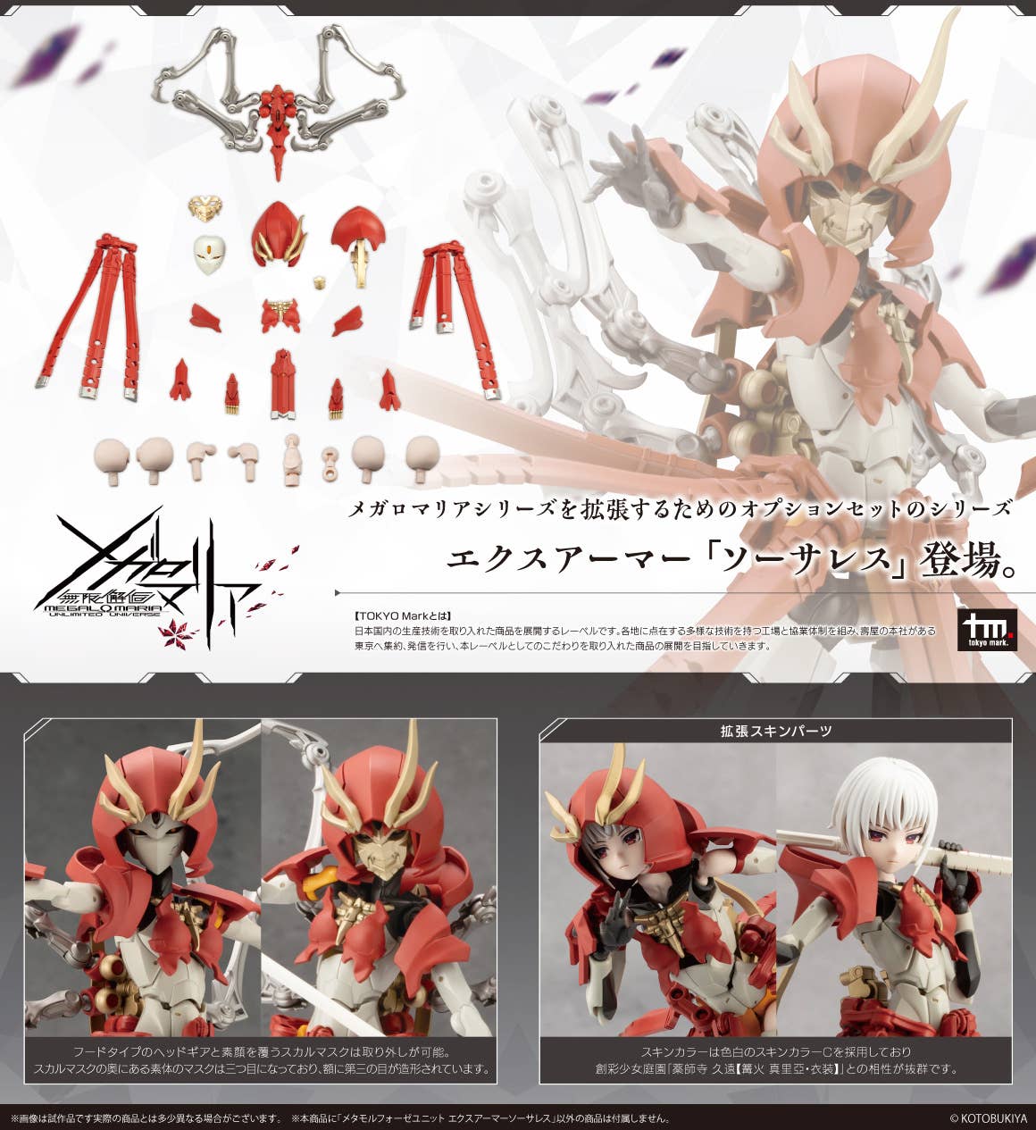 METAMORPHOSE UNIT EXARMOR SORCERESS | 4934054061914