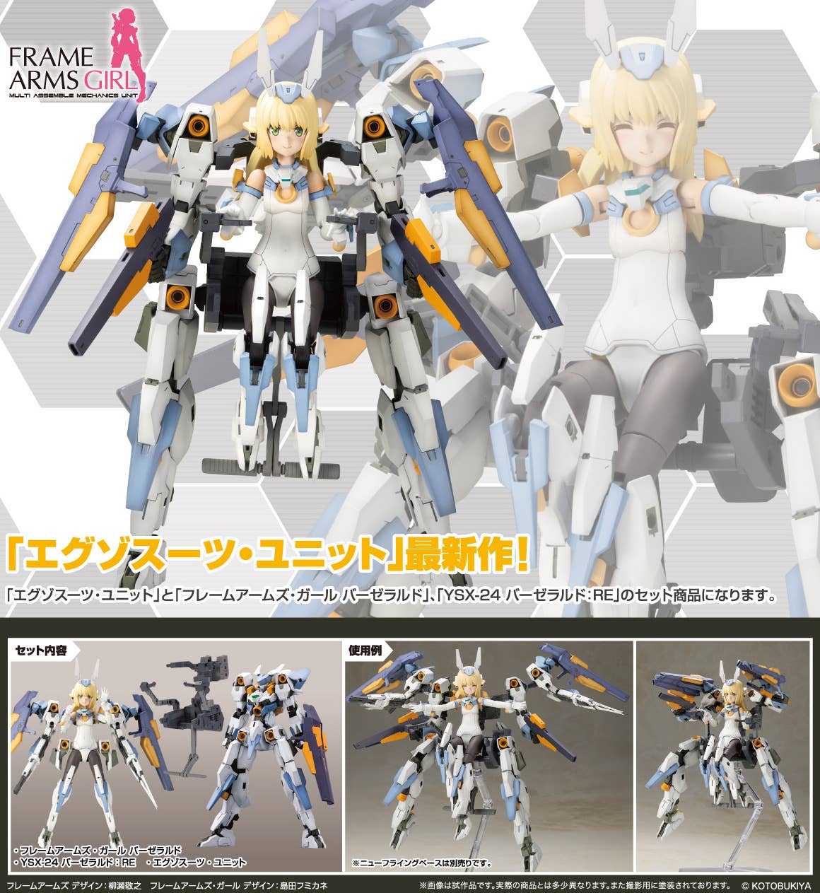 FRAME ARMS GIRL BASELARD with EXOSUIT BASELARD | 4934054038886