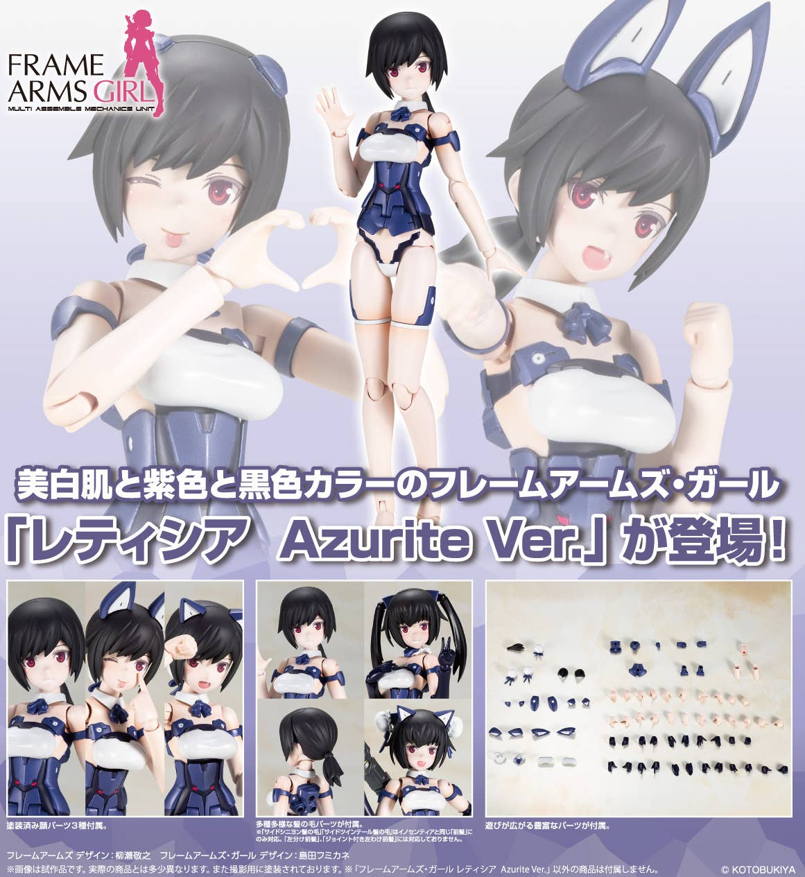 FRAME ARMS GIRL LAETITIA AZURITE VER. | 4934054041503