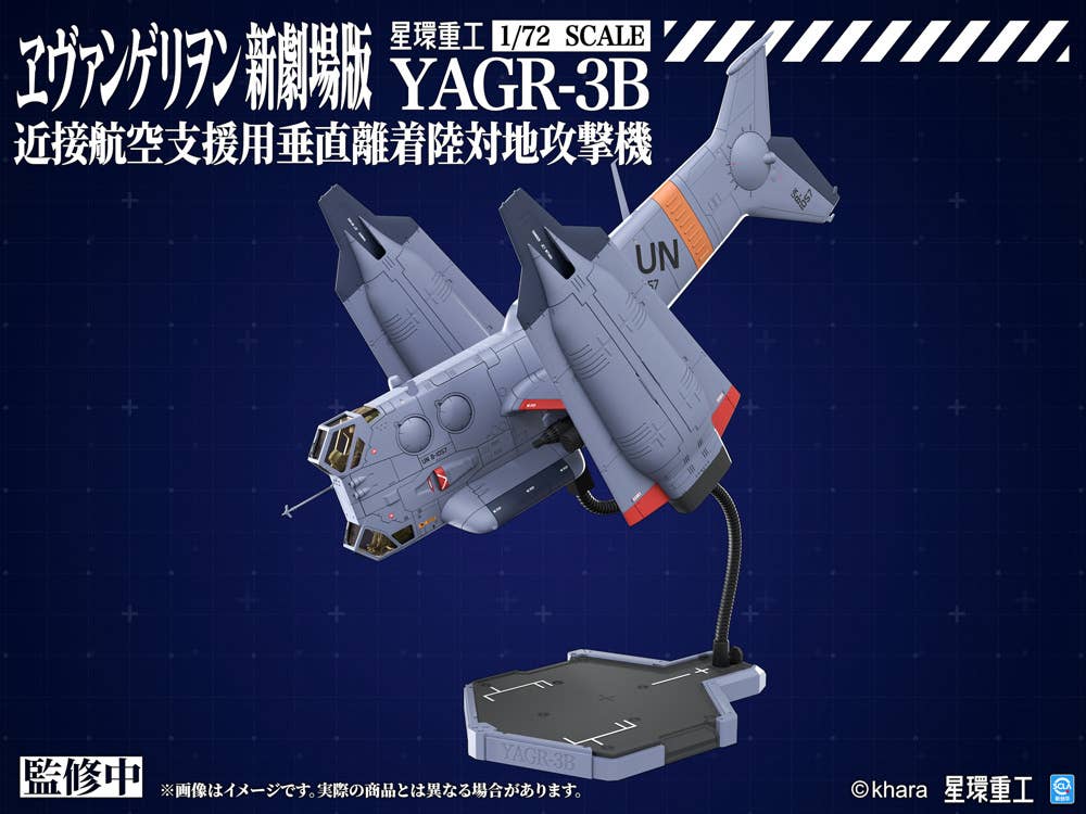 YAGR-3B UNAF Close Air Support VTOL Aircraft (Plastic Model Kit Ver) | 4934054084913
