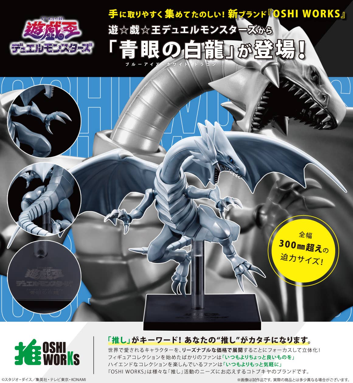 BLUE-EYES WHITE DRAGON OSHI WORKS | 4934054076260