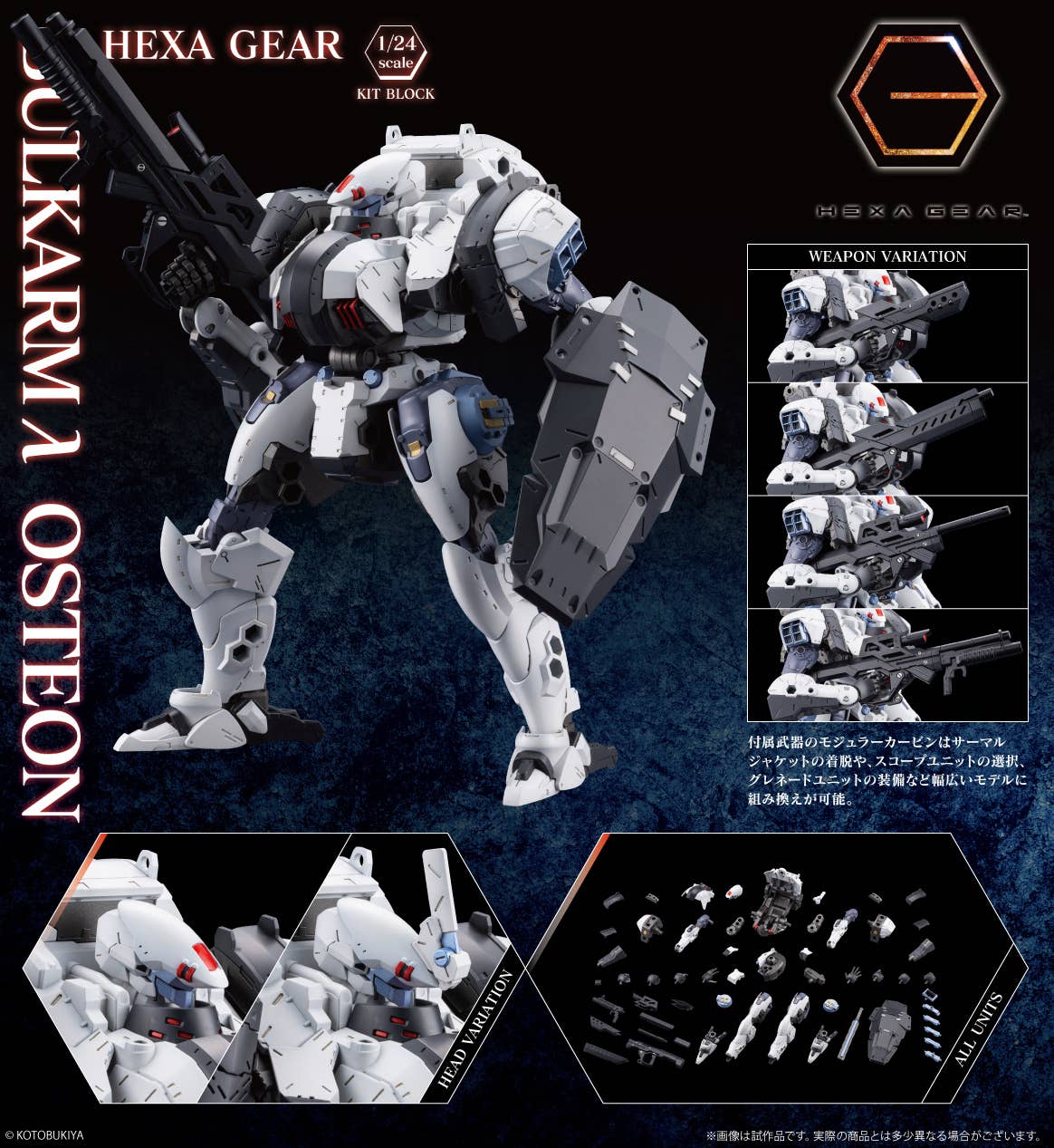 HEXA GEAR BULKARMλ OSTEON | 4934054075270