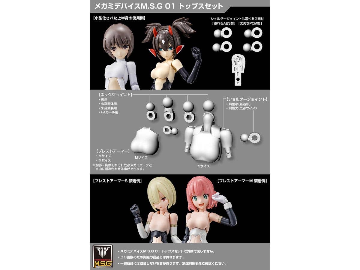 KOTOBUKIYA MEGAMI DEVICE M.S.G 01 TOPS SET SKIN COLOR A | 4934054062812