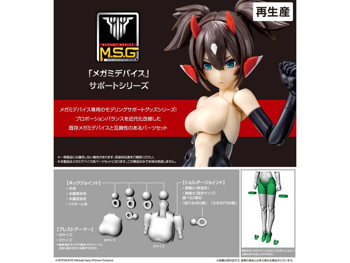KOTOBUKIYA MEGAMI DEVICE M.S.G 01 TOPS SET SKIN COLOR A | 4934054062812