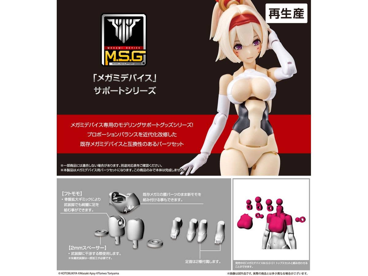 KOTOBUKIYA MEGAMI DEVICE M.S.G 02 BOTTOMS SET SKIN COLOR A | 4934054062829