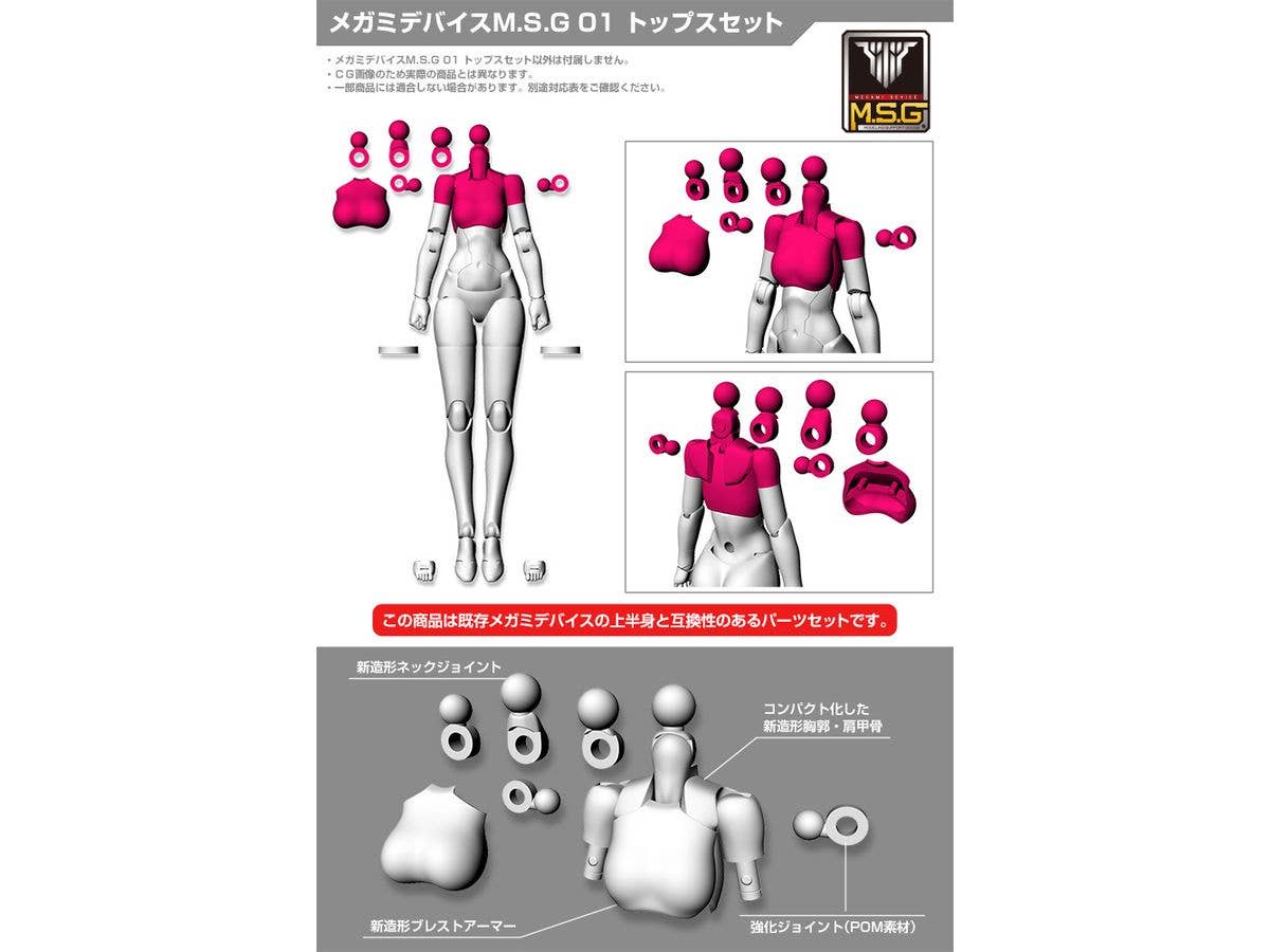 KOTOBUKIYA MEGAMI DEVICE M.S.G 01 TOPS SET SKIN COLOR C | 4934054062836