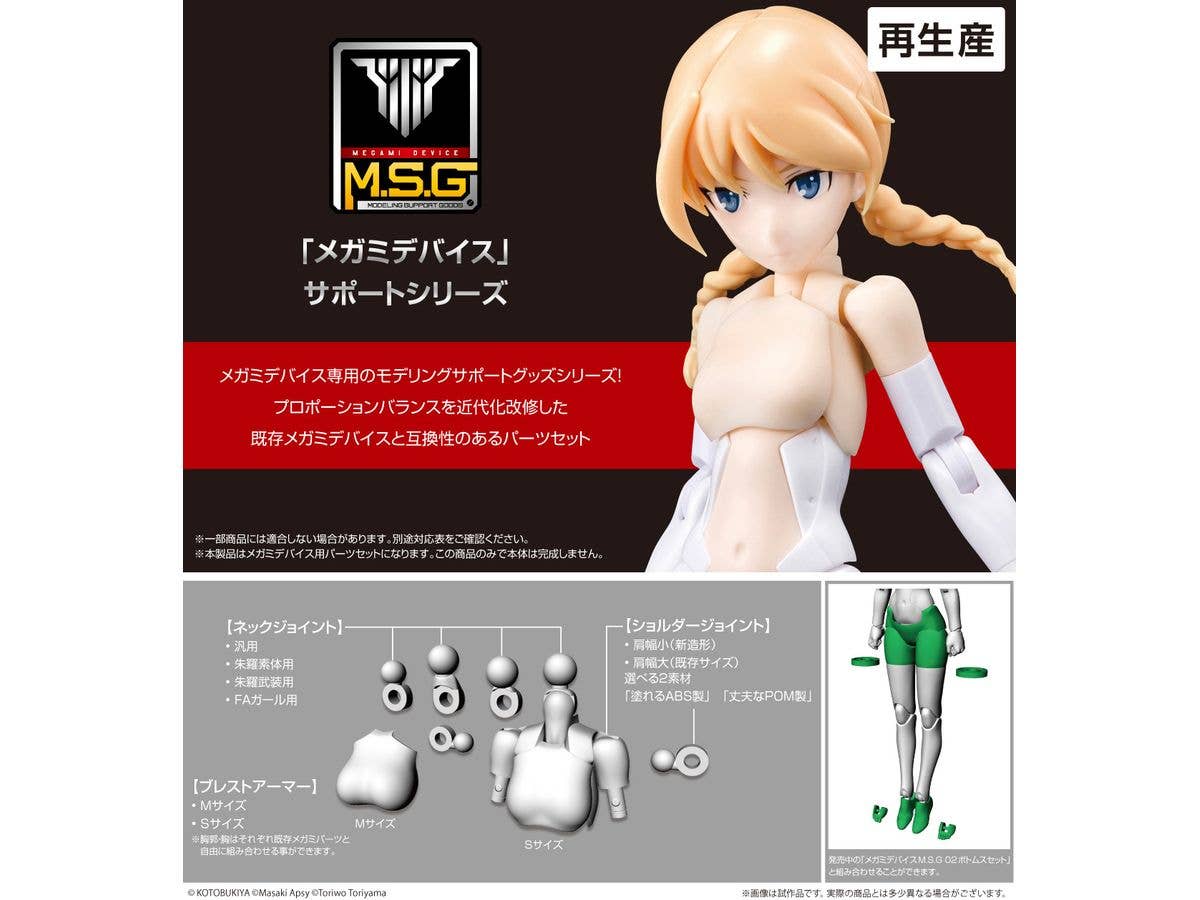 KOTOBUKIYA MEGAMI DEVICE M.S.G 01 TOPS SET SKIN COLOR C | 4934054062836