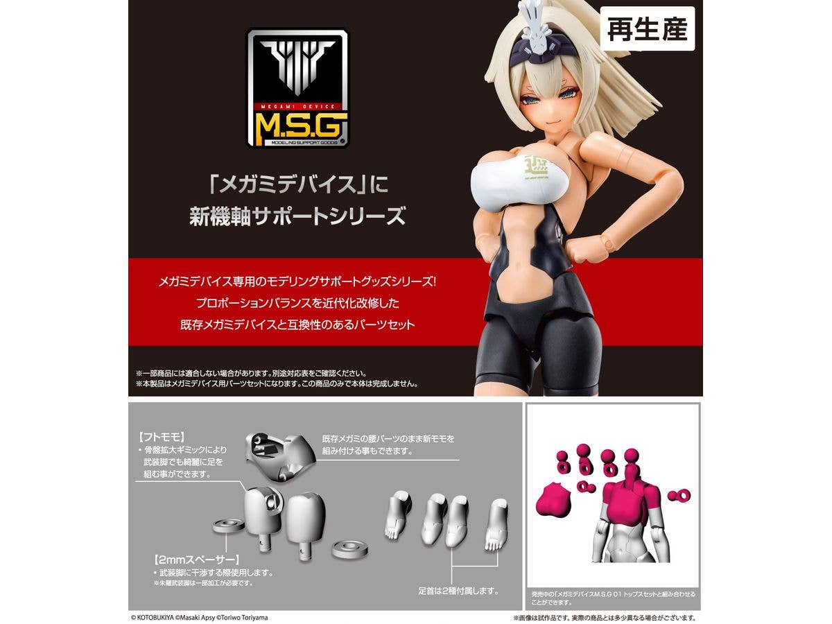 KOTOBUKIYA MEGAMI DEVICE M.S.G 02 BOTTOMS SET BLACK | 4934054062843