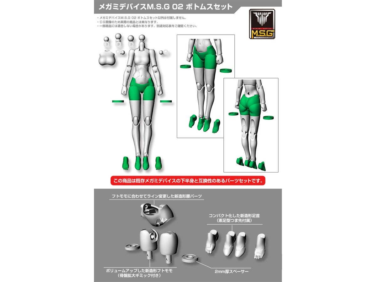 KOTOBUKIYA MEGAMI DEVICE M.S.G 02 BOTTOMS SET SKIN COLOR C | 4934054062850