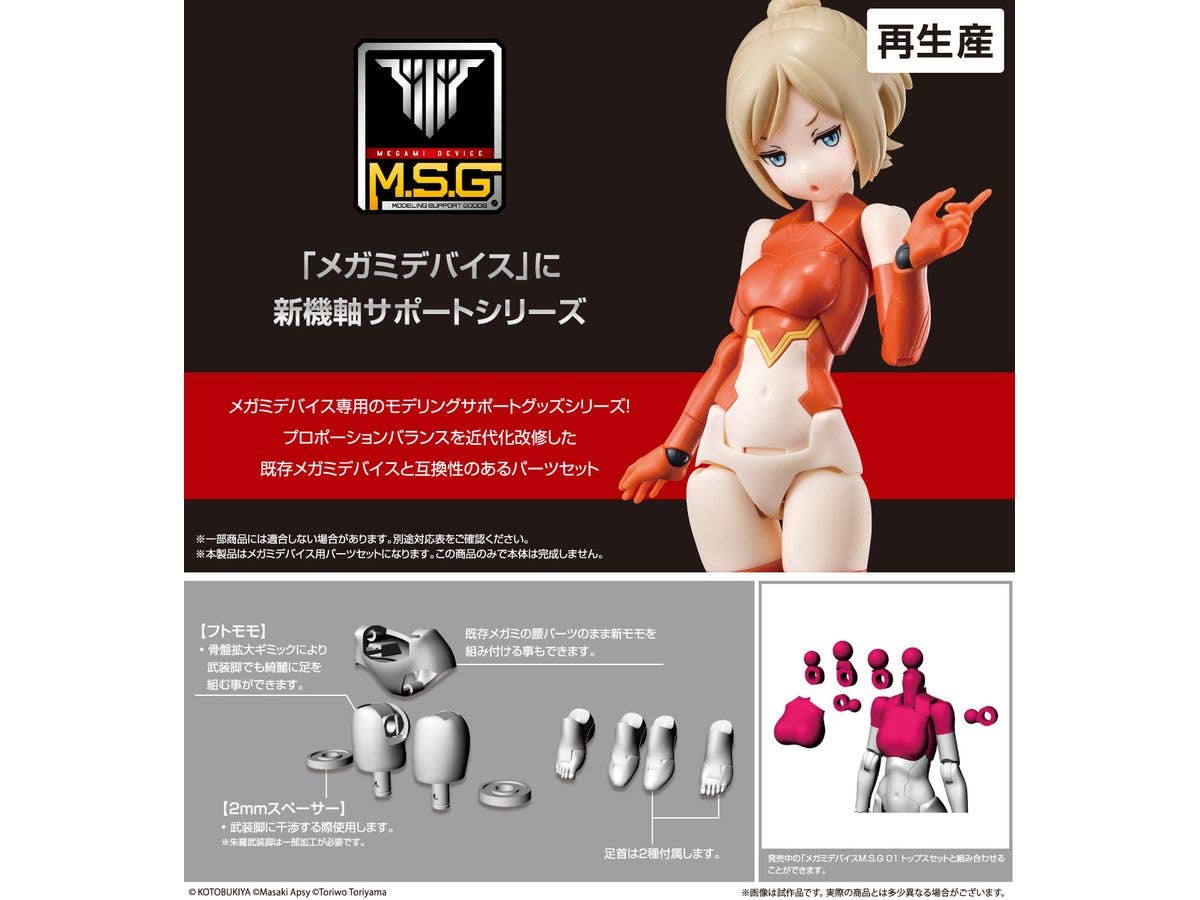KOTOBUKIYA MEGAMI DEVICE M.S.G 02 BOTTOMS SET SKIN COLOR C | 4934054062850