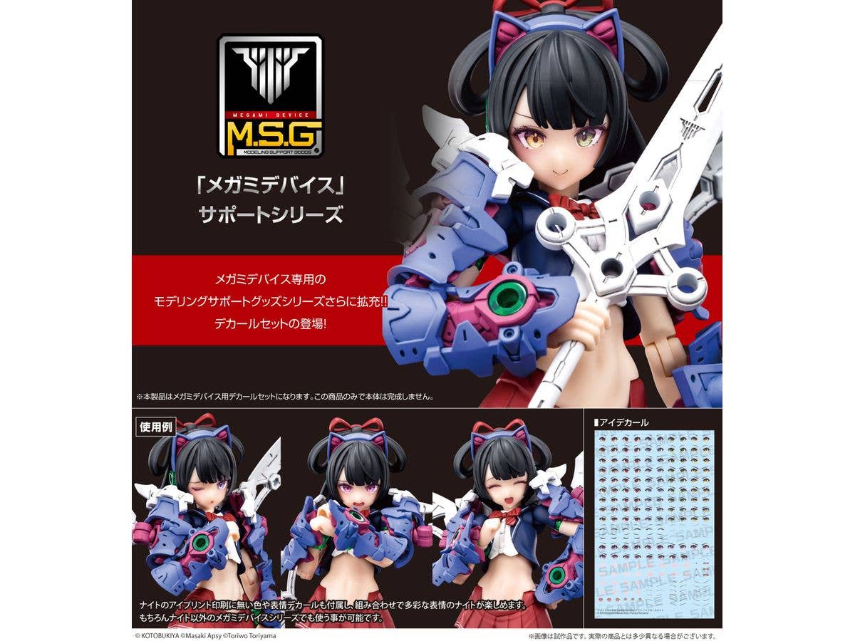 KOTOBUKIYA MEGAMI DEVICE M.S.G BUSTER DOLL KNIGHT EYE DECAL SET | 4934054058358