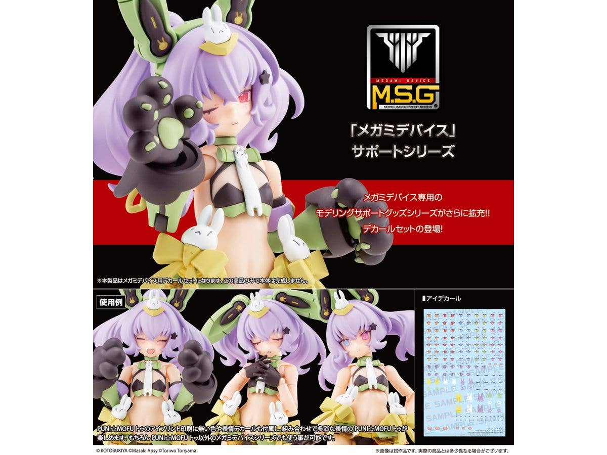 KOTOBUKIYA MEGAMI DEVICE M.S.G PUNI☆MOFU TU EYE DECAL SET | 4934054063772