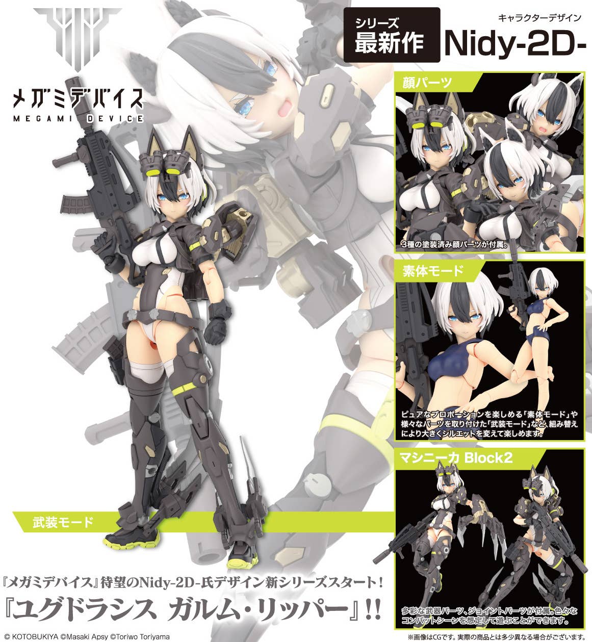 YGGDRASIS GARM RIPPER | 4934054068401