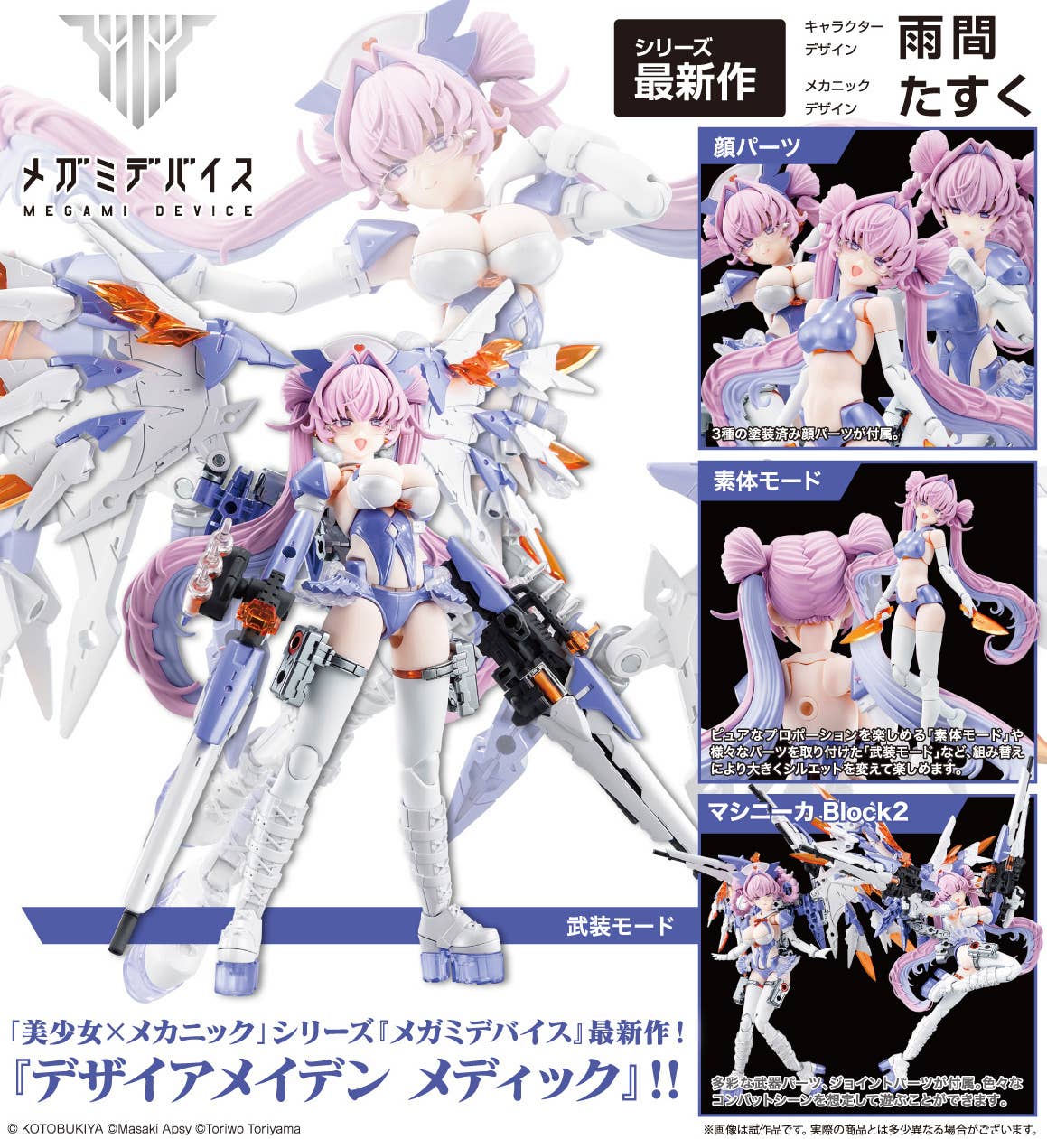 DESIRE MAIDEN MEDIC | 4934054068647