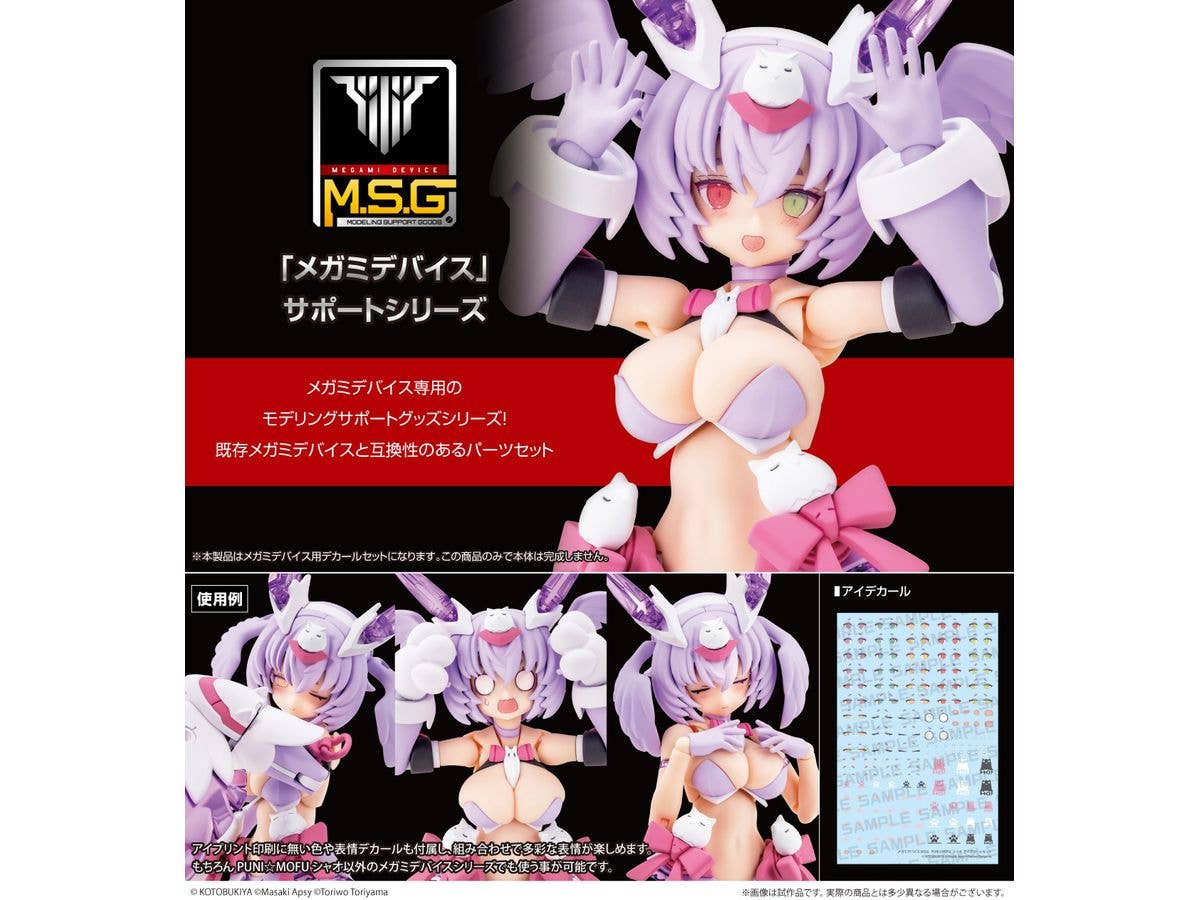 KOTOBUKIYA MEGAMI DEVICE M.S.G PUNI☆MOFU XIAO EYE DECAL SET | 4934054068746