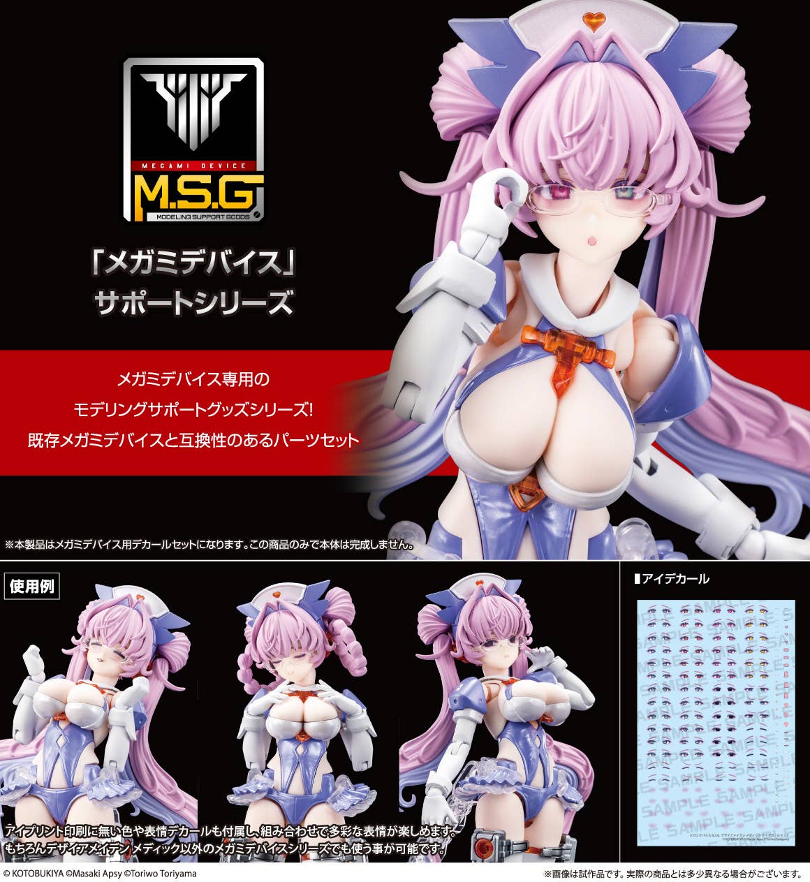 DESIRE MAIDEN MEDIC EYE DECAL SET | 4934054068760
