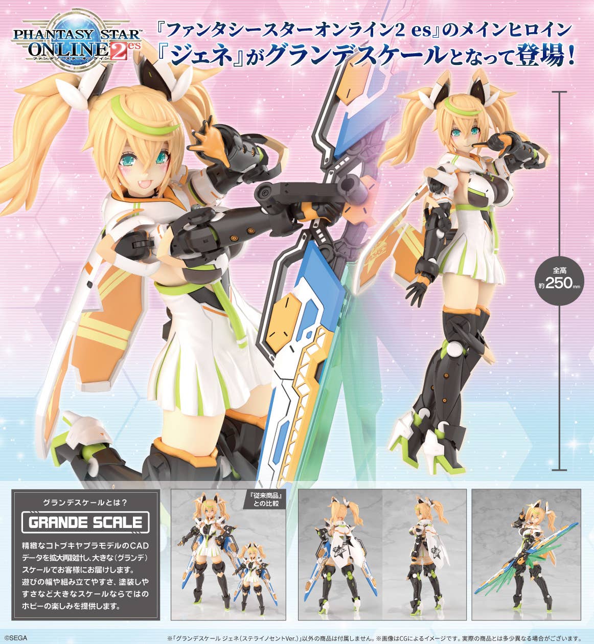 GRANDE SCALE Gene Stellainnocent Version | 4934054076376