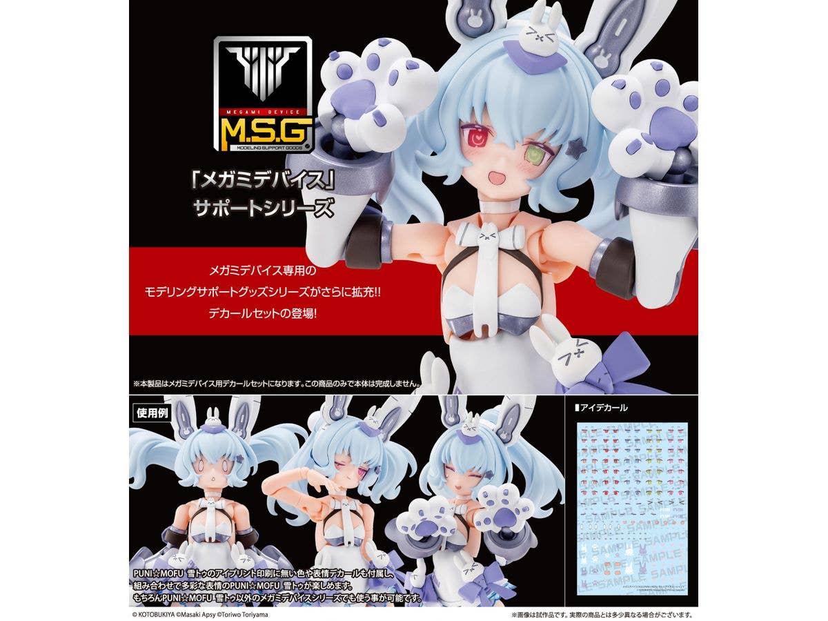 KOTOBUKIYA MEGAMI DEVICE M.S.G PUNI☆MOFU YUKI TU EYE DECAL SET | 4934054076796