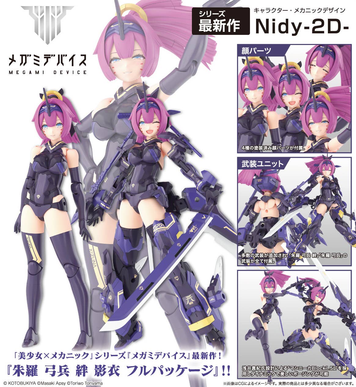 ASRA ARCHER KIZUNA SHADOW EDITION FULL PACKAGE | 4934054077113