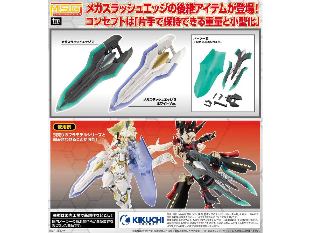 KOTOBUKIYA HEAVY WEAPON UNIT49 MEGA SLASH EDGE 2 White Ver. | 4934054056484