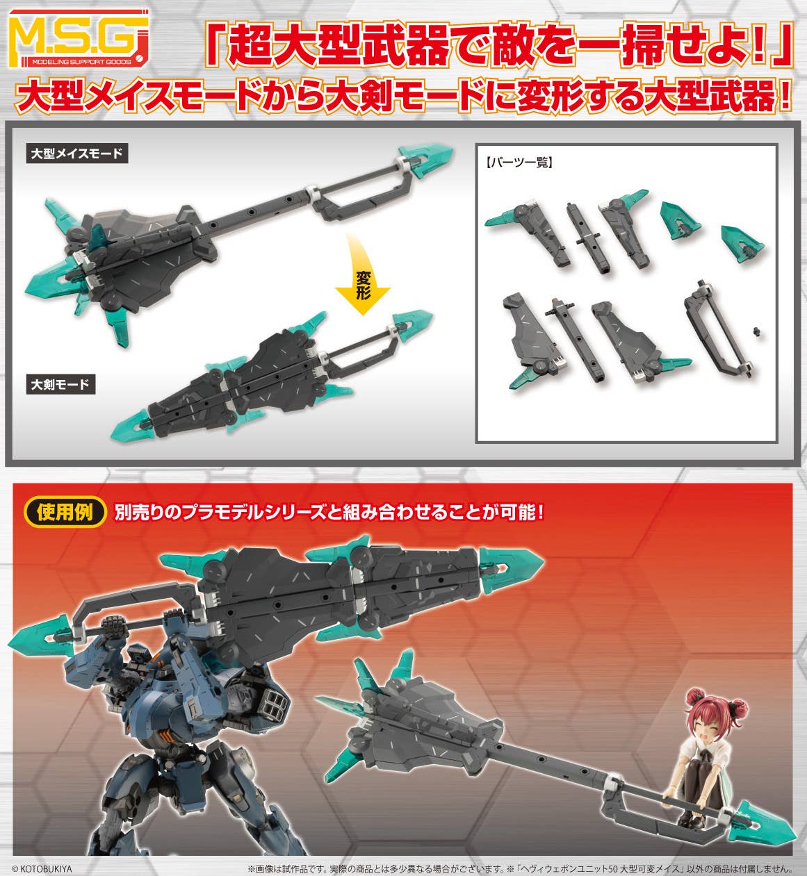 HEAVY WEAPON UNIT50 LARGE VARIABLE MACE | 4934054057948