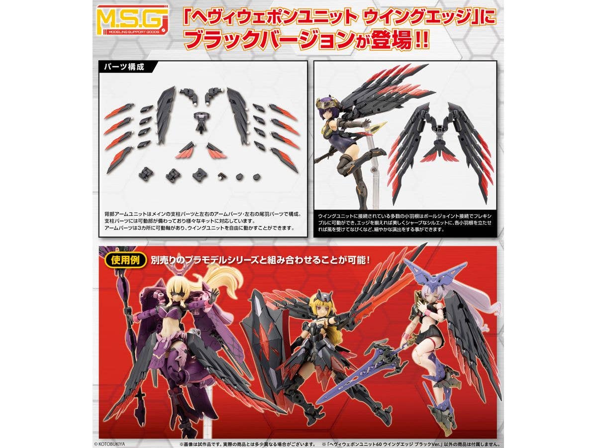 KOTOBUKIYA HEAVY WEAPON UNIT60 WING EDGE BLACK Ver. | 4934054074600