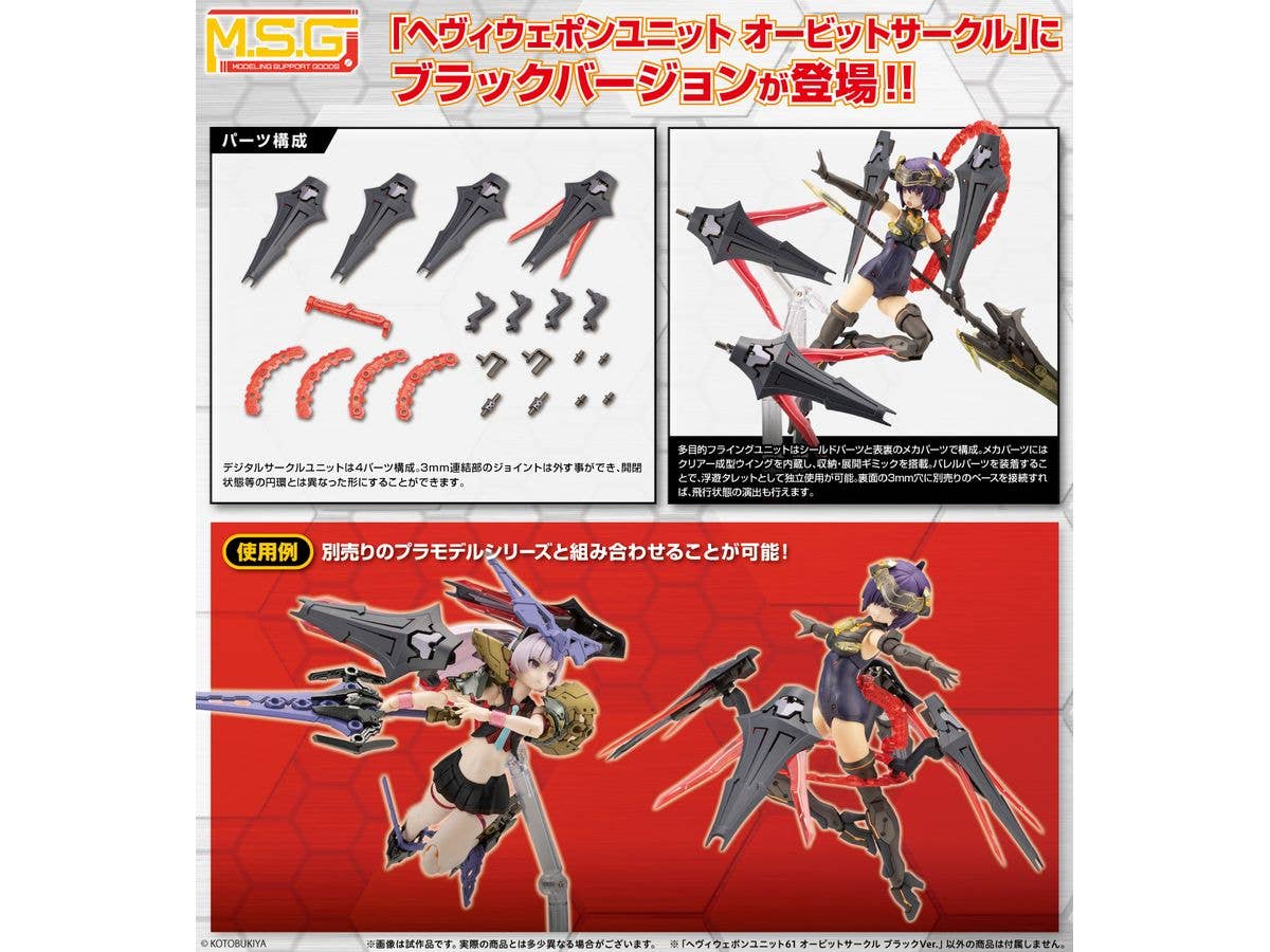 KOTOBUKIYA HEAVY WEAPON UNIT61 ORBIT CIRCLE BLACK Ver. | 4934054074617