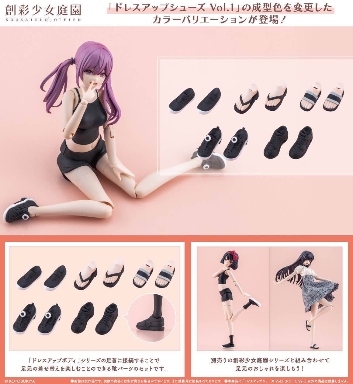 Dress Up Shoes Vol.1 COLOR C Ver. | 4934054083190