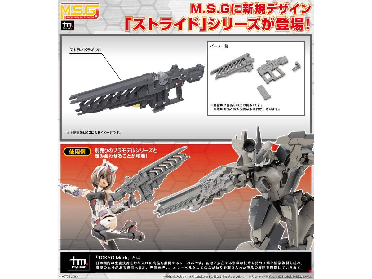 KOTOBUKIYA WEAPON UNIT48 STRIDE RIFLE | 4934054064786
