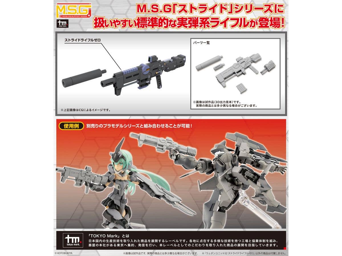 WEAPON UNIT52 STRIDE RIFLE ZERO | 4934054064823