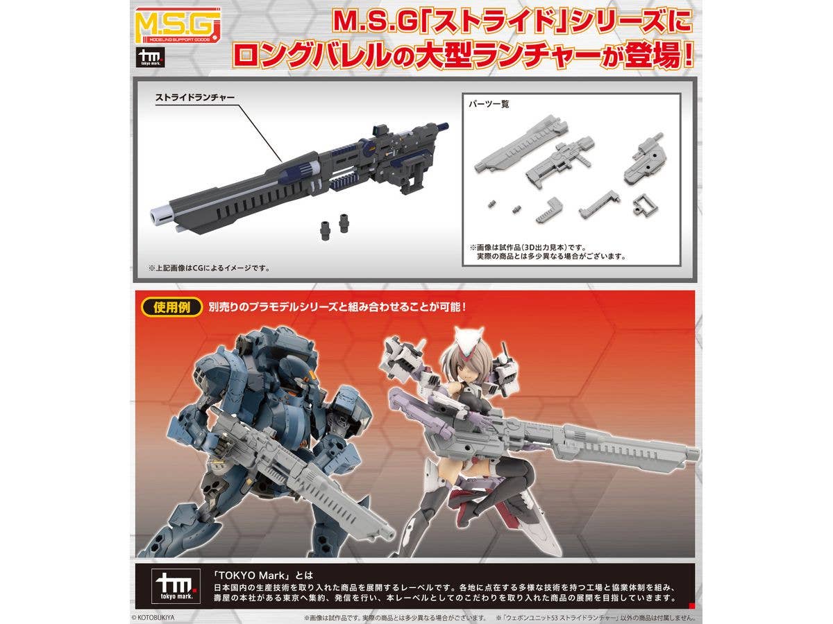 WEAPON UNIT53 STRIDE LAUNCHER | 4934054064830