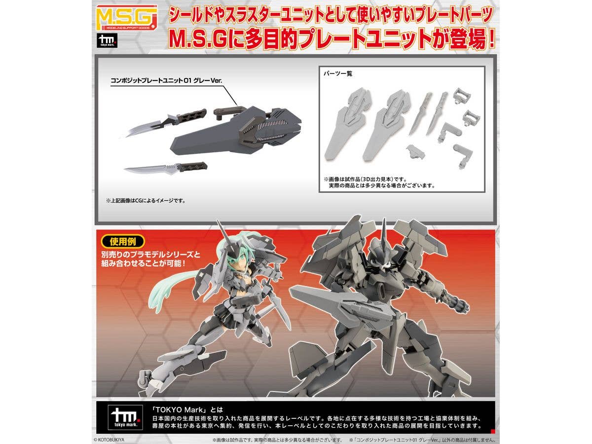 KOTOBUKIYA WEAPON UNIT55 COMPOSITE PLATE UNIT01 GRAY Ver. | 4934054064854