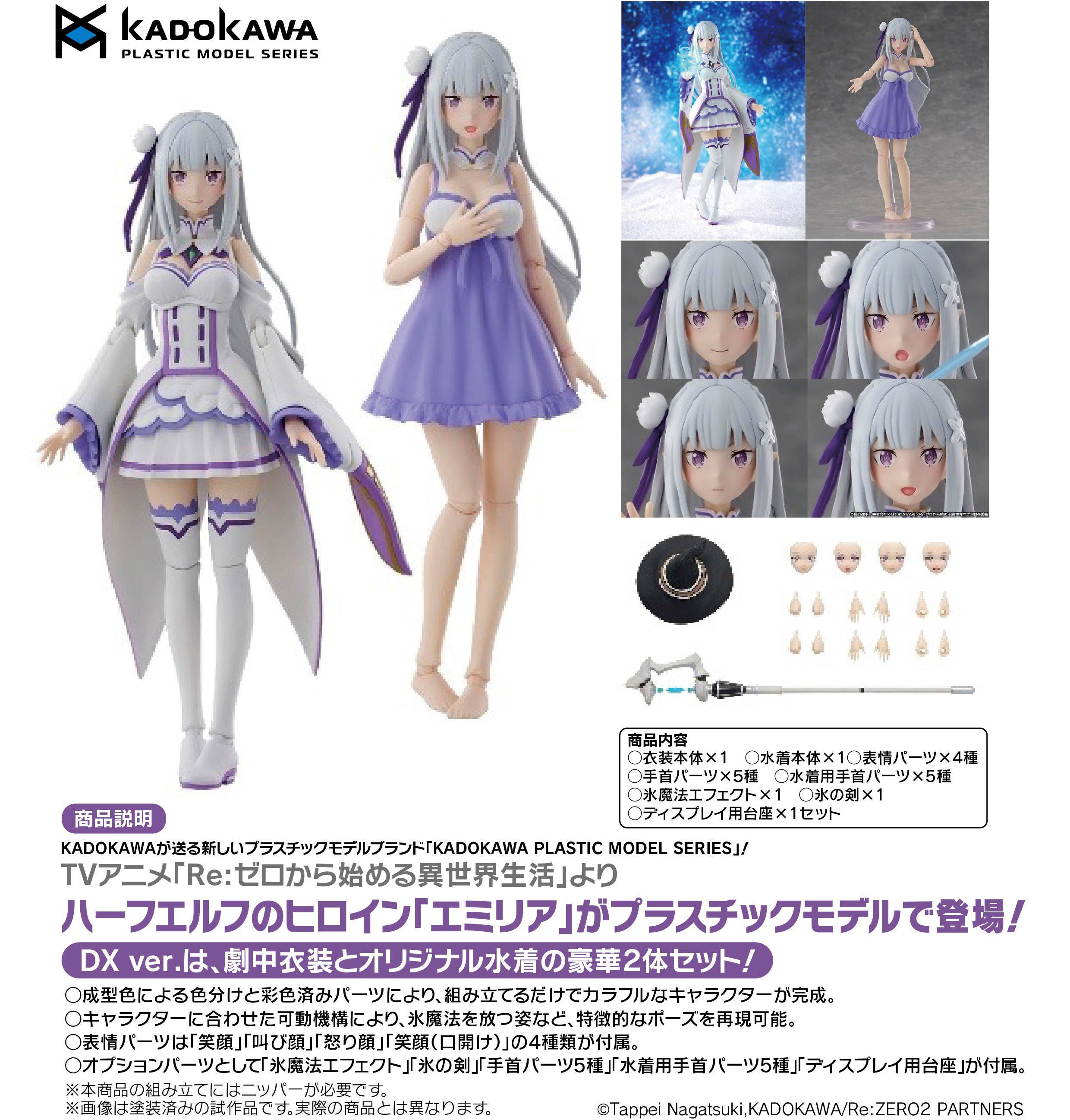 KADOKAWA PLASTIC MODEL SERIES Emilia DX Ver. | 4935228698165