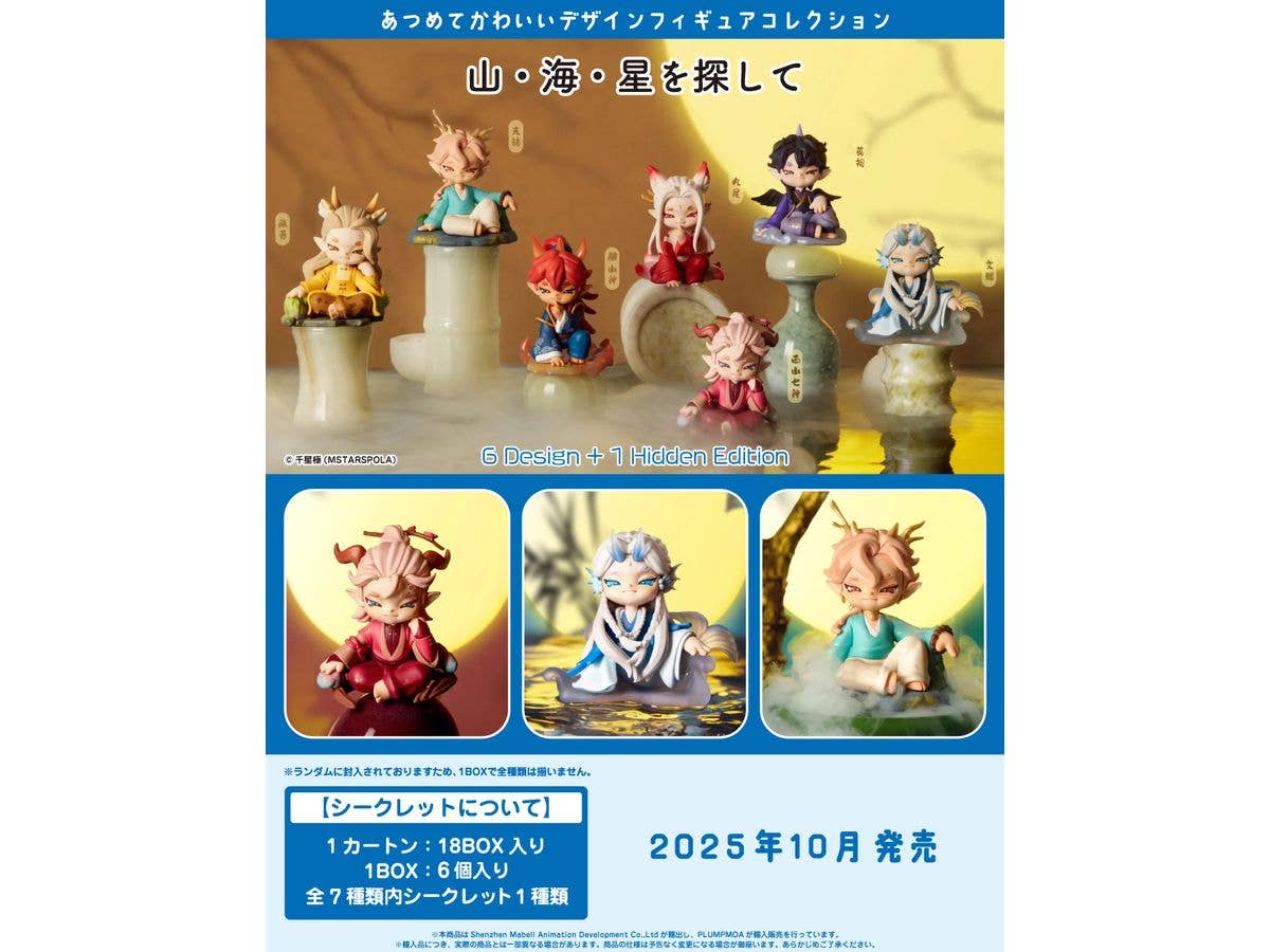 Shenzhen Mabell Animation Development Searching for Mountains and Seas,Stars (Set of 6 figures) | 4582362388874