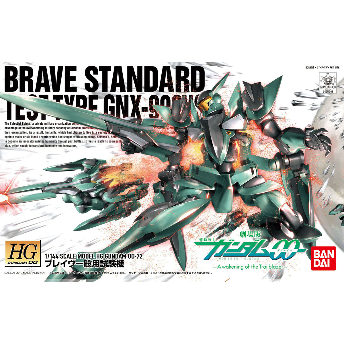 HG 1/144 Brave (Standard Test Type)