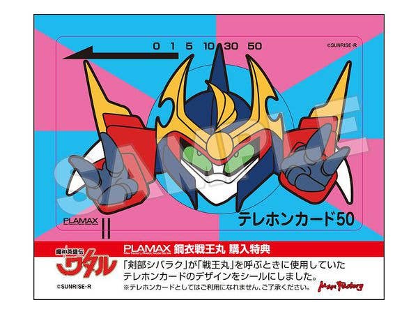 Shin Mashin Hero Wataru Series Plamax MS-16 Metal Jacket Senoumaru Model Kit | 4545784012529