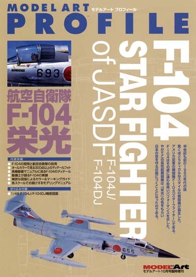 Model Art Profile 3 - JASDF F-104 Star Fighter (Japanese) (759) | 4573322750275
