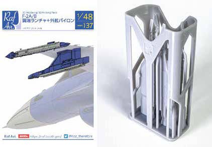 Model Art 1/48 F-2A/B Wing Tip Lancher+external pylons with precision (Japanese) (4837) | 4573322751890