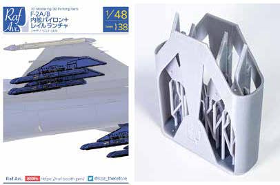 Model Art 1/48 F-2A/B The internal pylons and rail launchers (Japanese) (4838) | 4573322751906