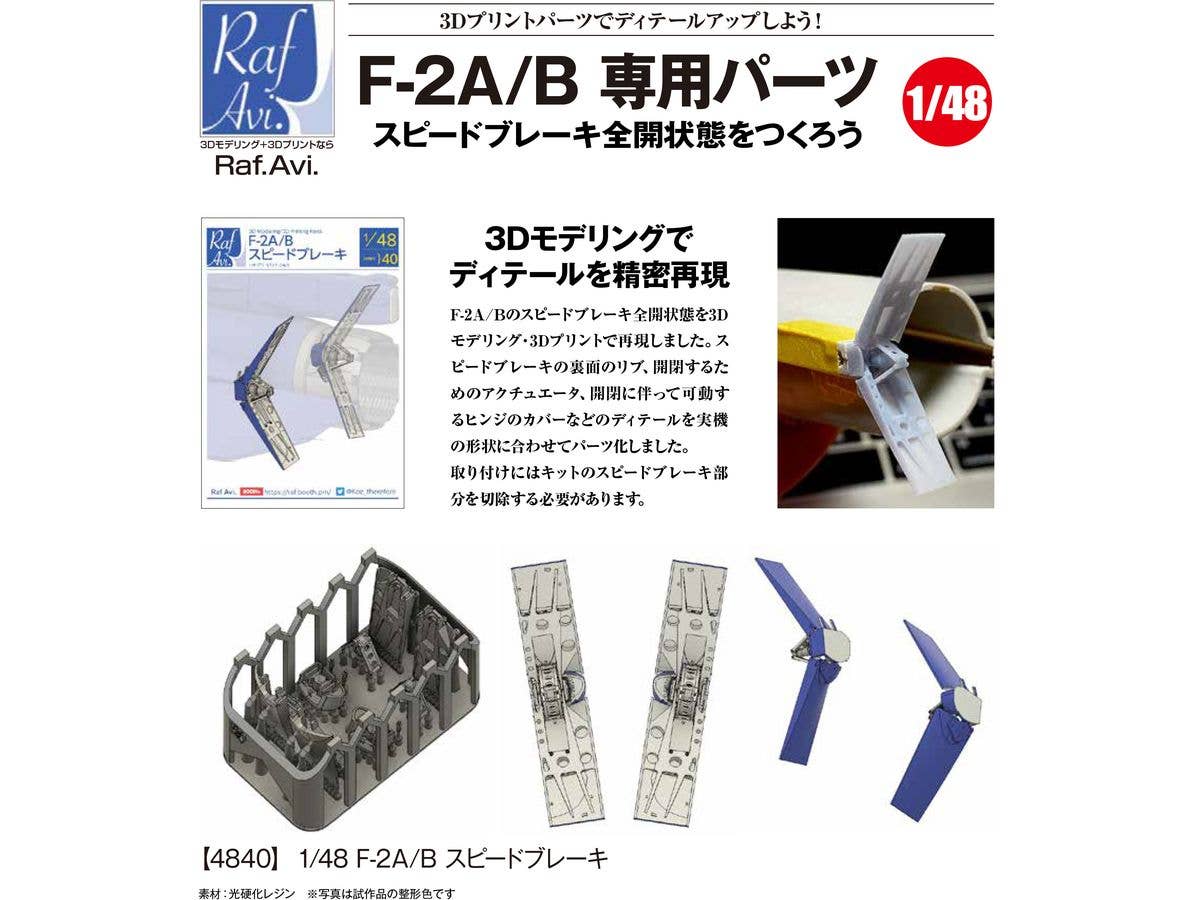 Model Art 1/48 F-2A/B Speed Brakes (Japanese) (4840) | 4573322751920