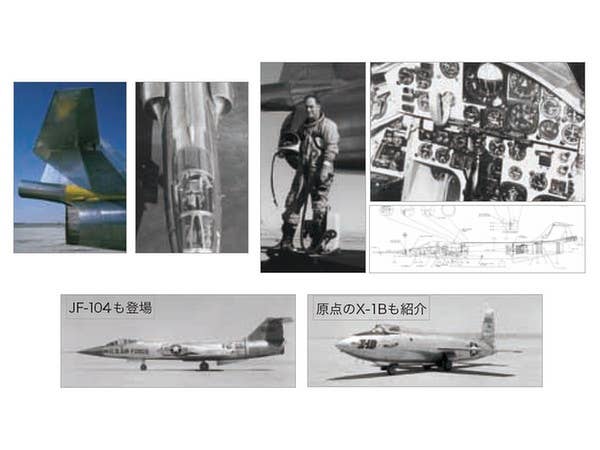 Model Art No.1 - Lockheed NF-104A, Tony R. Landis (Japanese) (mdp-001) | 4573322750114