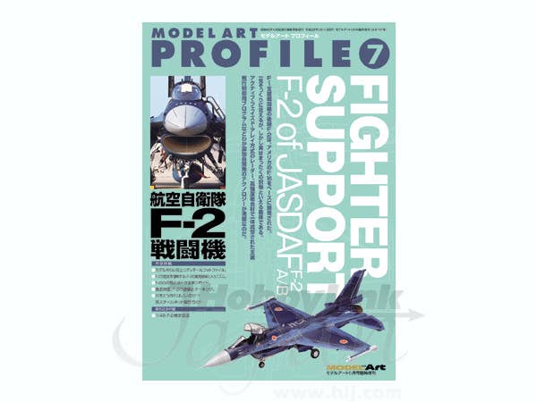 Model Art Model Art Profile 7 - Fighter Support F-2 of JASDF (Japanese) (mdp-029) | 4573322751579