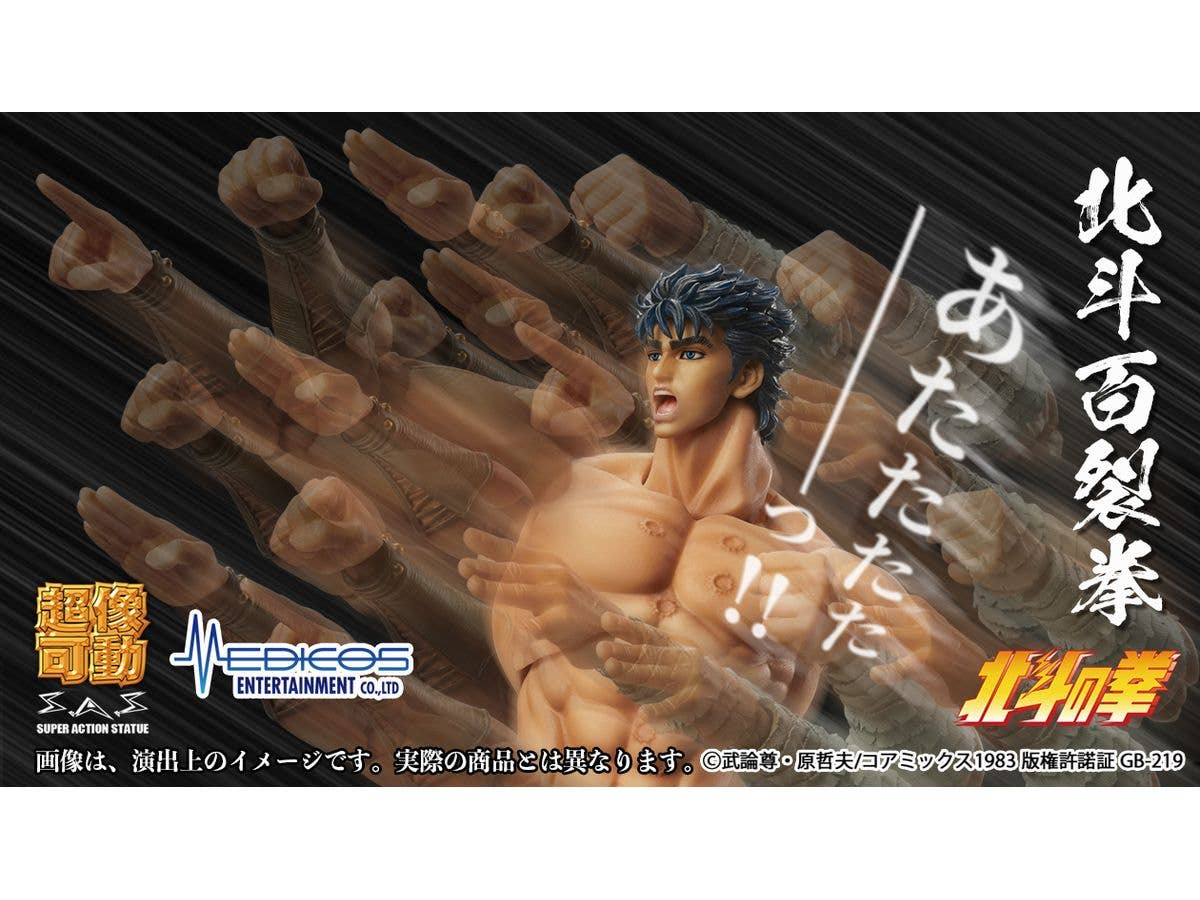 Medicos Entertainment Chozokado「KENSHIRO MUSO TENSEI Ver.」 | 4582638216573