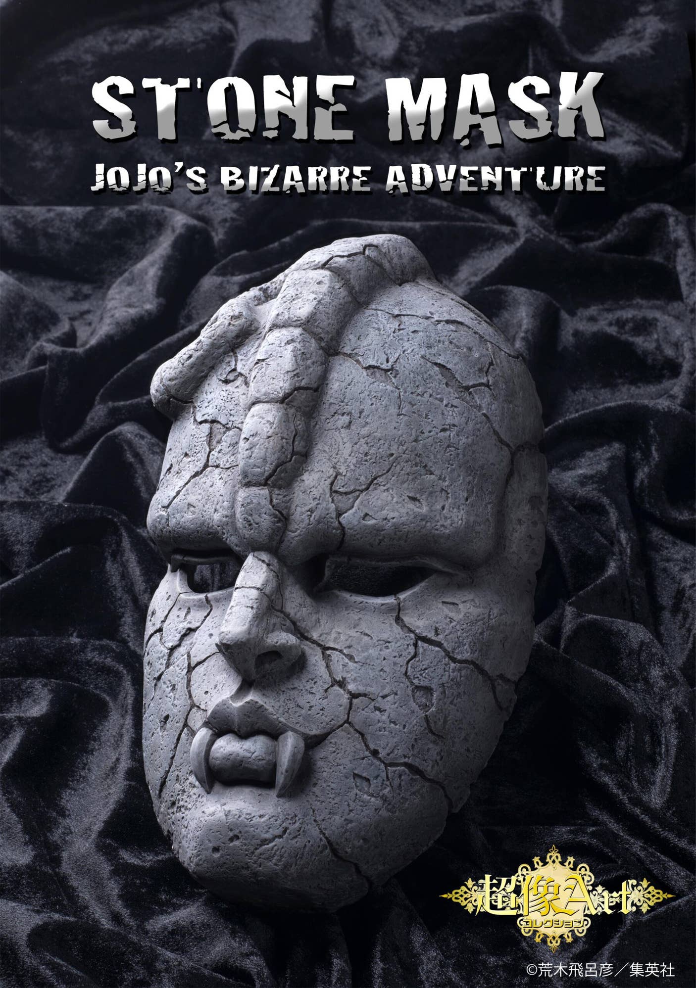 Medicos Entertainment Chozo Art Collection「Stone Mask」 | 4570188454309